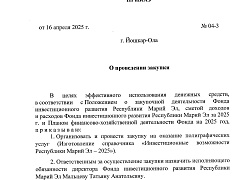 Закупка № 04 от 16.04.2025