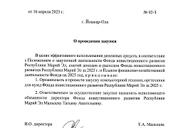 Закупка № 02 от 16.04.2025