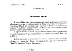 Закупка № 03 от 16.04.2025